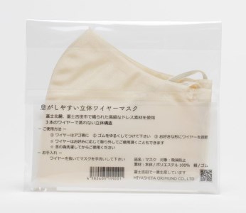 【立体ワイヤーマスク】3枚セット 口元を浮かすことのできる3本のワイヤー入り マスク 