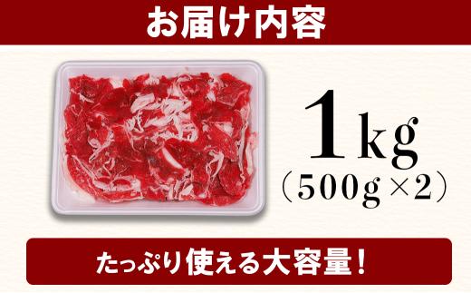 【定期便12回】熊本和牛 あか牛 切り落とし 1kg(500g×2) × 12回 熊本和牛 肉 牛肉 和牛 赤身 肉じゃが 牛丼 カレー すき焼き 炒め物 トレー 熊本県 水上村