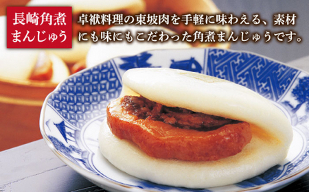 【3回定期便】角煮まんじゅう 三種 食べくらべ セット（箱）【岩崎食品】[DBG059]/ 長崎 小値賀 角煮 まんじゅう 大トロ 定期便