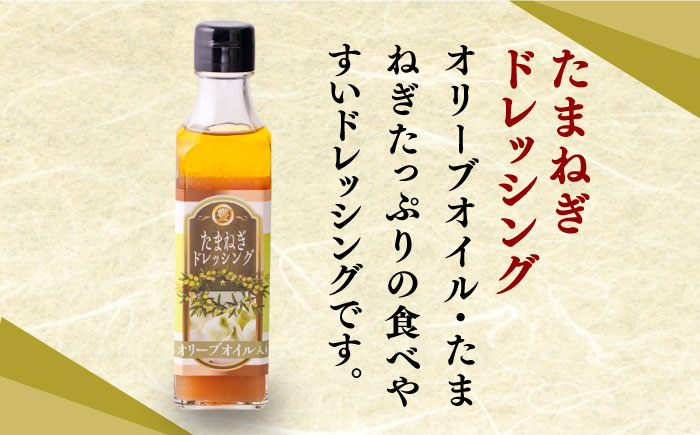 【物産館でも人気】 オリーブオイル ドレッシング 詰め合わせ 3種類 5本《築上町》【中山醤油】 [ABAD002] 11000円  11000円 