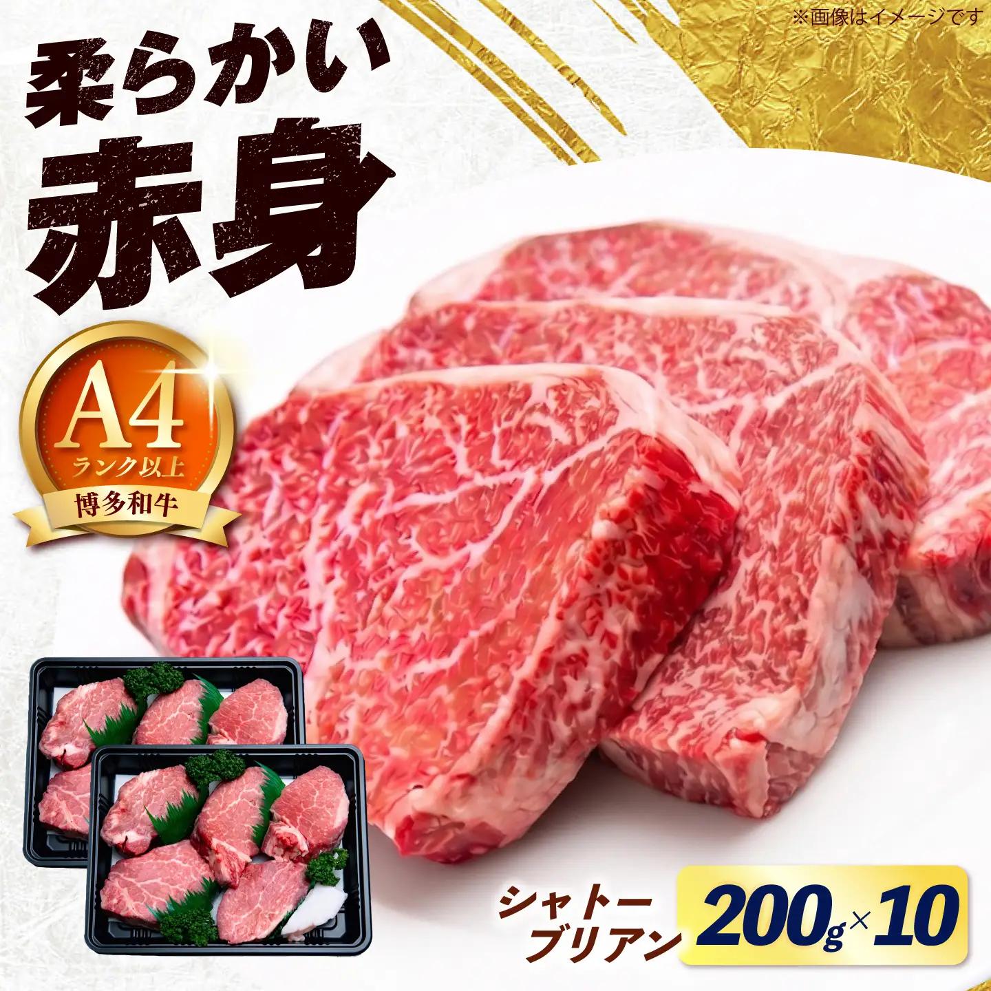 【希少部位！】博多和牛 シャトーブリアン 200g×10枚 （計2kg）《築上町》【肉のくまもと屋】[ABEZ033]