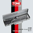 【ふるさと納税】TONE　CS100コンビネーションスパナセット【1412292】