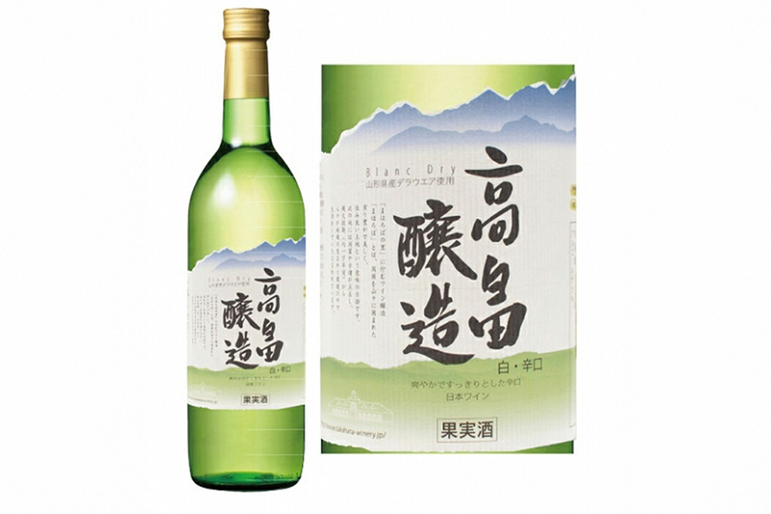 
            白ワイン テーブルワイン 高畠ワイン 高畠醸造 白 辛口 720ml [小田部商店 山形県 高畠町 tk06ayt180027] 辛口 ワイン お酒 酒
          