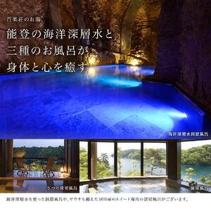 【復興支援】能登九十九湾百楽荘　宿泊ギフト券（90,000円分）