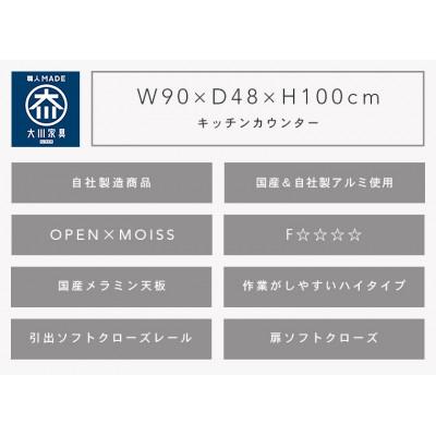 ふるさと納税 大川市 エデン 幅90cm 炊飯器、レンジが置ける小型キッチンカウンター 自社製アルミ使用 |  | 01