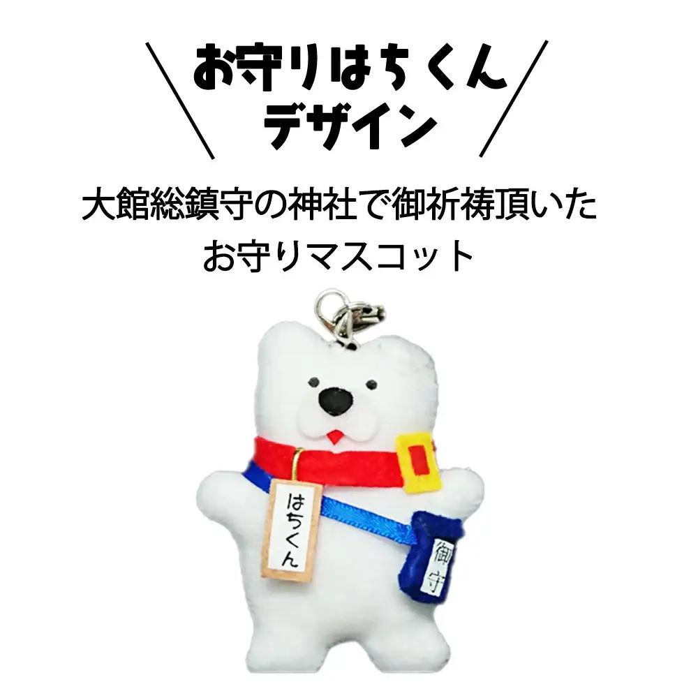55P7603 大館市観光キャラクターはちくん お守りはちくん4点セット【配送指定不可】