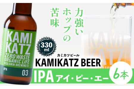 KAMIKATZ IPA 6本 RISE＆WIN |クラフトビール