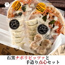 【ふるさと納税】【レビューキャンペーン】惣菜 ギフト 冷凍 セット イイジマ手造りセット ピザ マルゲリータ シュウマイ シューマイ 焼売 餃子 お肉屋さんの特製餃子 ジャンボ焼売 敬老の日 茨城県 水戸市 ギフト対応 10000円 1万円 【肉のイイジマ】（DU-119）