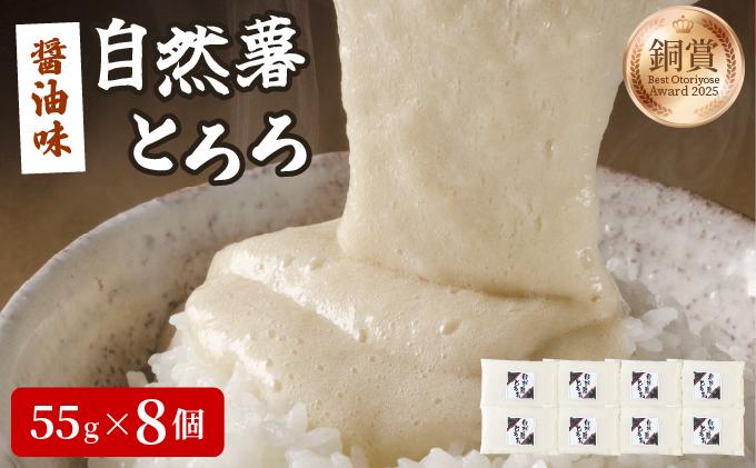 本格自然薯とろろ（醤油味）55g×8個|自然薯 小分け じねんじょ とろろ 山芋 やまいも 長芋 ながいも ご飯のお供 おつまみ 酒の肴 山かけ 麦とろ そば うどん 鉄火巻 鉄火丼 冷凍 送料無料 福岡県 那珂川市