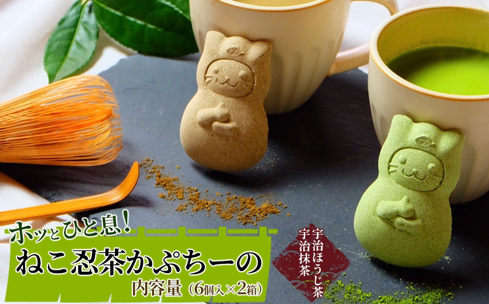 
〈京の老舗〉ねこ忍茶かぷちーの 2箱セット（お湯やミルクをかけるとドロン）〈抹茶 ほうじ茶 宇治抹茶 ミルク カプチーノ ねこ 猫 ギフト 贈り物 飲料〉　n01153
