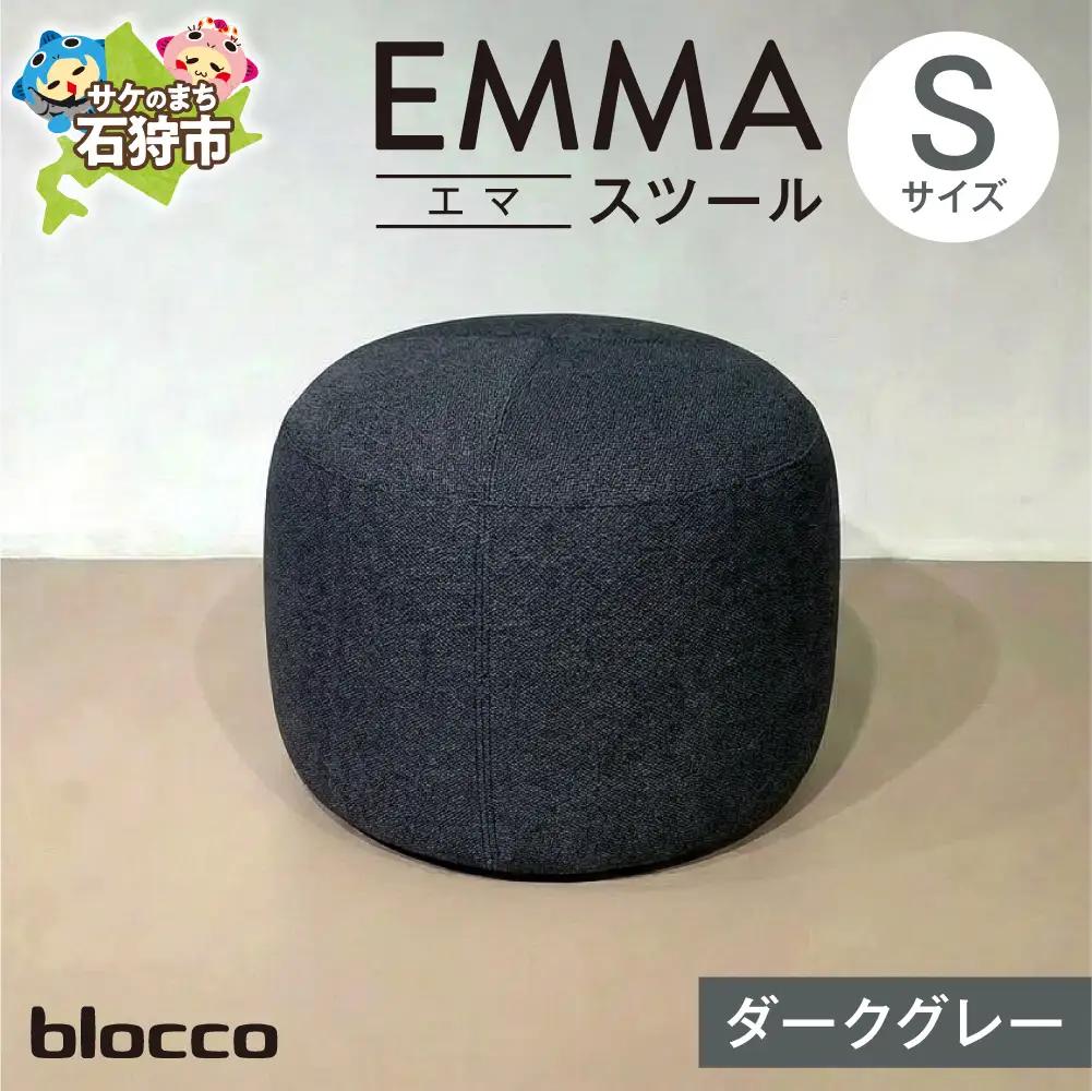 blocco EMMA（エマ） スツール S（ダークグレー） | ブロッコ スツール インテリア 北海道 石狩市