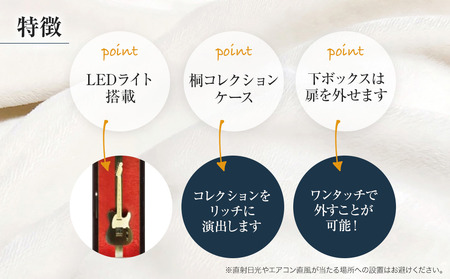 高級タンス 伝統箪笥 福岡大木町たんす 桐たんす専門店より「総桐 コレクションケース」　アンティークな雰囲気を持ち、調湿性のあるガラス棚のコレクションケース。LEDライト搭載でコレクションが際立ちます