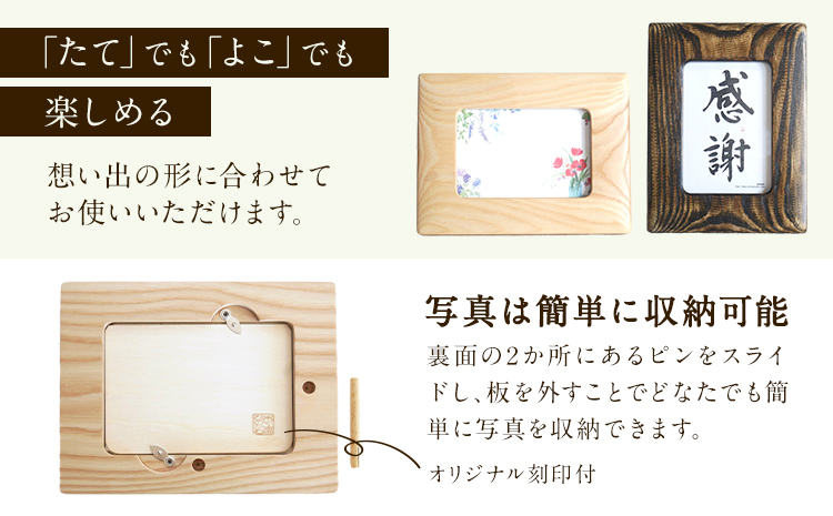 「木工房ひのかわ」のフォトスタンド（小）【ブラックチェリー】 《180日以内に出荷予定(土日祝除く)》 熊本県氷川町製造---hkw_khk_39_1p---