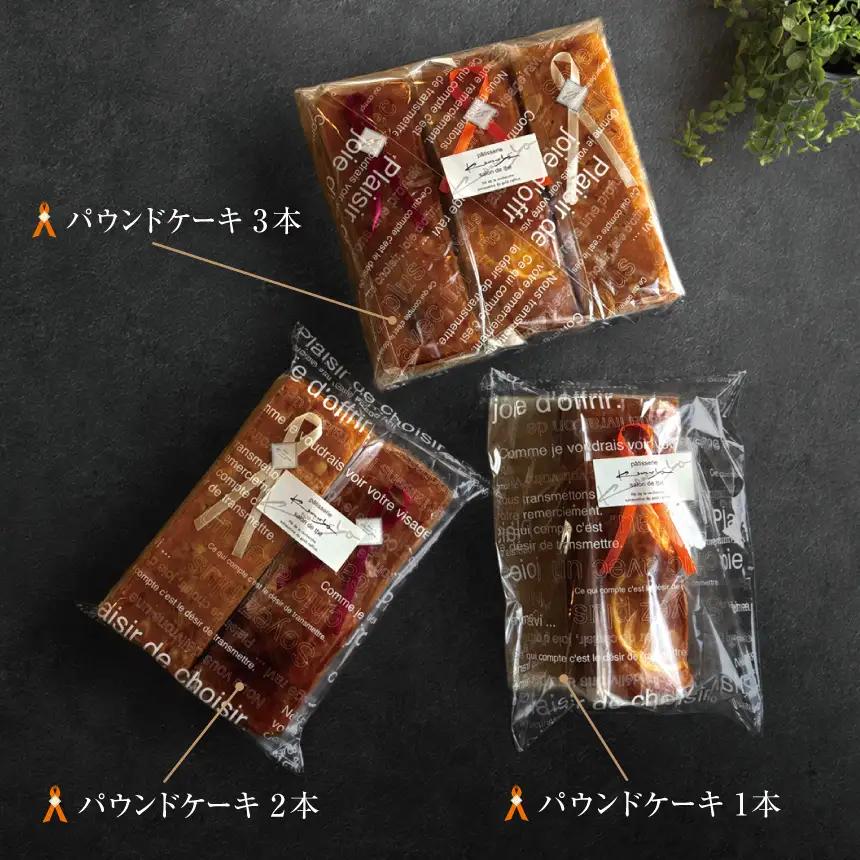【訳あり】【箱なし】河の屋 Patisserie Kawanoya パウンドケーキ 2本詰め合わせ（クグロフ＆オレンジ） 