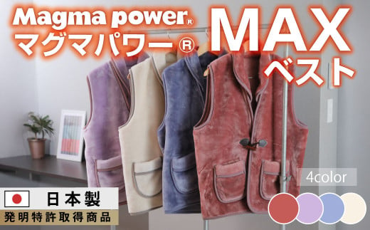 【ネイビー】マグマパワーMAXベスト あったかベスト・吸湿発熱＆保温のW効果 極上のあたたかさ・日本（泉大津）製・発明特許取得