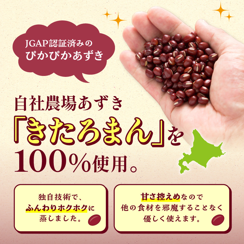 MORITABEANSのホクホクあずき(甘さほんのり) 10袋【MORITABEANS 有機肥料 きたろまん 蜜漬け豆 小豆 豆 あずき 甘さ控えめ 十勝産小豆 蒸し小豆 そのまま食べられる 豆類 和