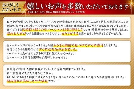 【2025年6月発送】◆オンラインでのお取り寄せは札幌市ふるさと納税だけ!◆TVで話題！札幌千秋庵 生ノースマン 4個入り 4箱 合計16個 銘菓 パイまんじゅう 菓子 北海道 人気 スイーツ スイー
