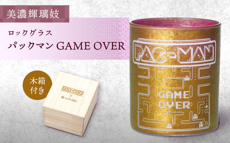 美濃輝璃妓 ロックグラス 『パックマンGAME OVER』 多治見市 / 丸モ高木陶器 ロック グラス 酒器　食器[TBA286]