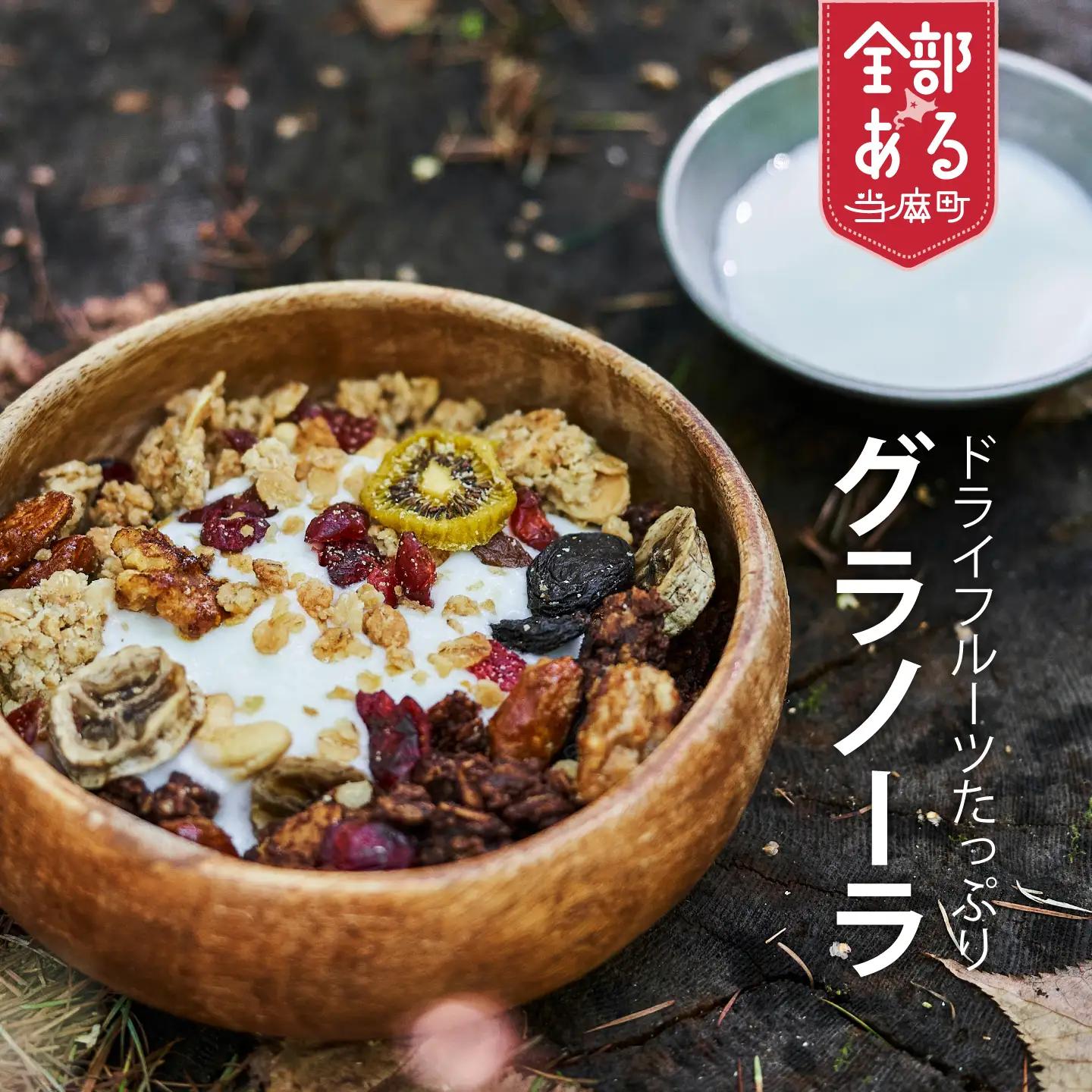 体に嬉しい甘さ控えめ「おうちのグラノーラ」【P-008】