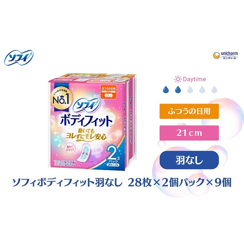 ソフィ ボディフィット 羽なし 28枚×2個パック×9 日用品 生理用品 ナプキン モレ安心 ユニチャーム