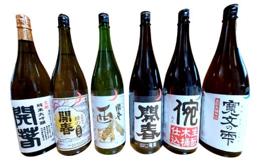 若林酒造「開春」日本酒 生もと6種飲み比べセット（1.8L×6本）【日本酒 6本 セット 6種類 1800ml 開春 生酛 生もと 西田 寛文の雫 倇 生もと山口 生もと純米吟醸 生もと純米大吟醸 飲み比べ ギフト 父の日 島根県 大田市】