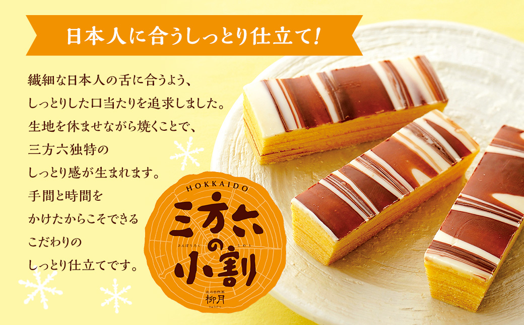 「柳月」三方六の小割 10個入×2セット（合計20個）【A73】 お菓子 バウムクーヘン_イメージ3
