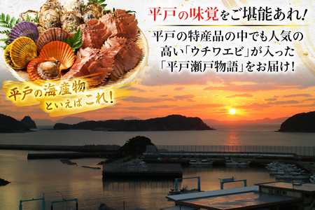 海鮮 貝類 平戸 瀬戸物語 海鮮 3種 セット 12回 定期便