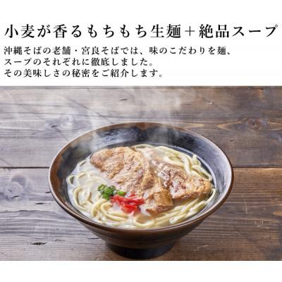 ふるさと納税 浦添市 本ソーキそば(8食)もちもち生麺 特製スープ付き|沖縄そば【宮良そば】 |  | 01