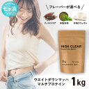 【ふるさと納税】 プロテイン 1kg ウエイトダウン ダイエット 味が選べる！ 本格 カフェオレ味 / 本格 抹茶味 / リッチココア味｜《HIGH CLEAR ウェイトダウンマッハプロテイン》 送料無料 SDGs 筋トレ ジム トレーニング タンパク質 たんぱく質 宮城県 七ヶ浜 ｜hk-wdm-1000