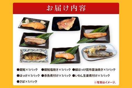 焼き魚 煮魚 7パック セット_AB003