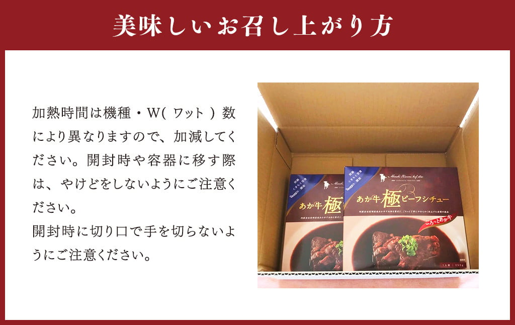 あか牛極ビーフシチュー250g×2