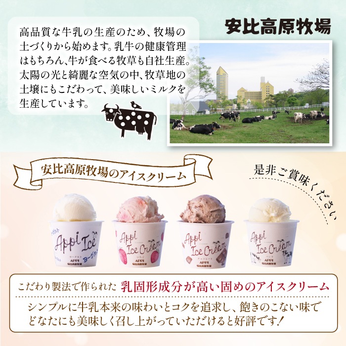 【安比高原】 アイスセット 12個入り（M-12Y） ／ APPI 安比高原牧場 カップアイス デザート スイーツ