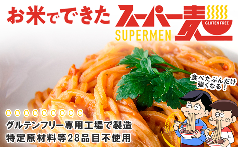 定期便 全3回 スーパー麺 細麺 10食セット | オンライン申請 ふるさと納税 宮城県 丸森 麺 定期 3回 100g×10食 グルテンフリー 玄米麺 パスタ アレンジ 時短 無添加 ヘルシー ダイ