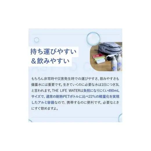 備蓄水 10年保存水 アルミボトル 490ml×24本 ミネラルウォーター 地下水 長期保存 災害用 避難用品 防災グッズ 災害用