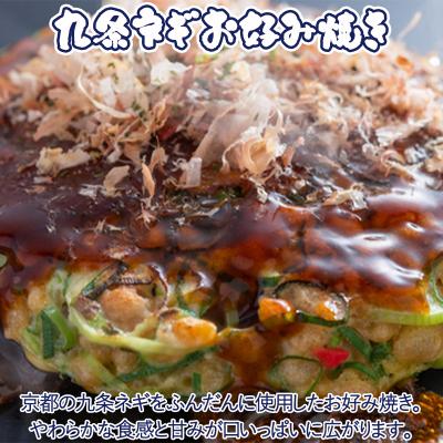 ふるさと納税 京都市 【夢屋】ふわふわ食感の冷凍お好み焼き 5枚セット(九条ネギ3枚・キャベツ2枚) |  | 01
