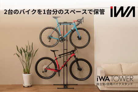 自立型2台用バイクスタンド「iWA TOWER」ホワイト｜ スタンド スタンド スタンド スタンド スタンド ロードバイク 自転車 スタンド ハンガー タワー 吊り下げ ディスプレイ インテリア [0748]