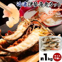 【ふるさと納税】【レビューキャンペーン】えび エビ 冷凍 伊勢海老カット 約 1kg (サイズ不揃い) 株式会社はし長 《30日以内に出荷予定(土日祝除く)》和歌山県 日高町 伊勢えび 伊勢海老 カット済