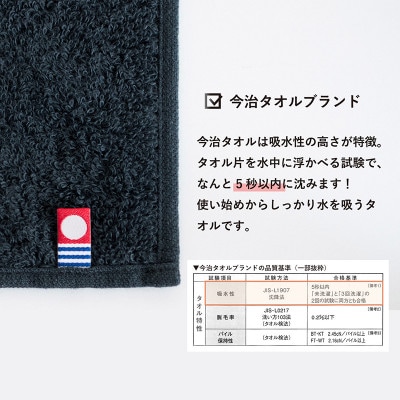 (今治タオル)今治ベーシックタオル　ハンカチタオル　5枚セット ブラック【I002130HT5BK】【1667813】