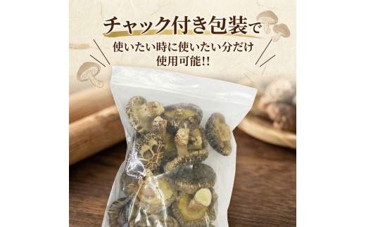先行予約 訳あり しいたけ 原木 椎茸 200g(100g×2) 2026年4月~発送予定 香信 こうしん 干し椎茸 原木椎茸 しいたけ原木 シイタケ しいたけ 椎茸 乾燥 siitake きのこ 茸 特選 椎茸 野菜 原木 出汁 ダシ 和食 煮物 おでん 小分け 個包装 味噌汁 ごはん 夕飯 おかず サラダ パスタ 三陸 岩手県 国産 大船渡
