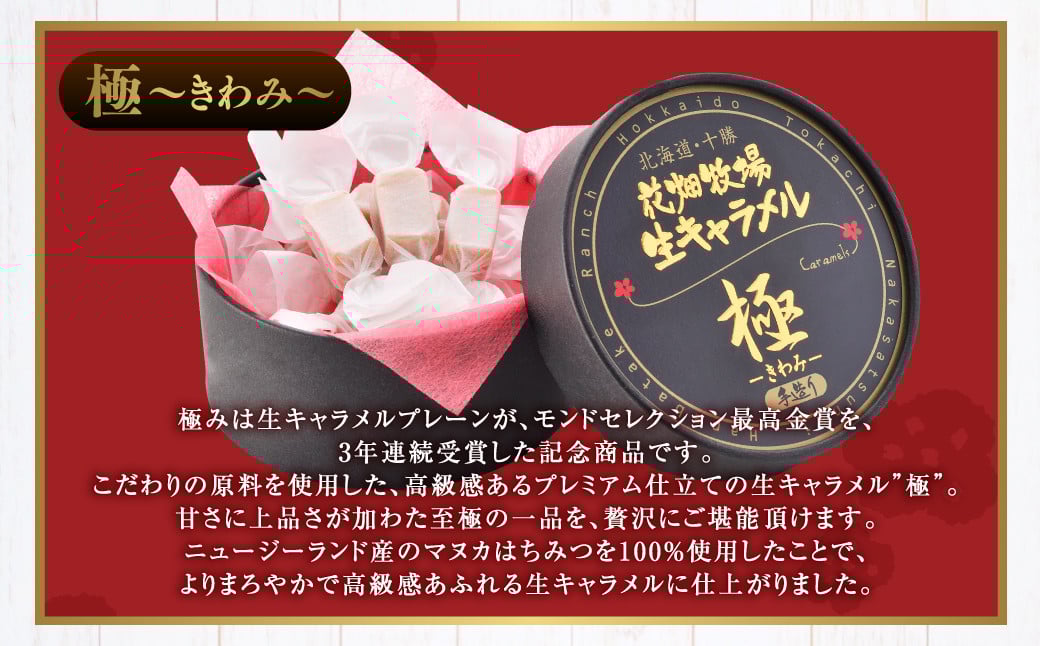 花畑牧場 生キャラメル （極 -きわみ-） 12粒入り×4セット