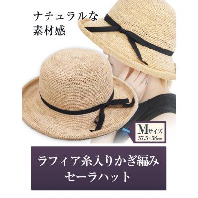 ふるさと納税 笠岡市 ラフィア糸入りかぎ編みセーラハット　3-01