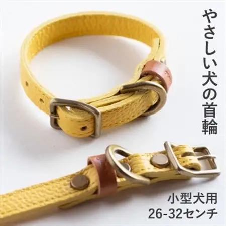 首輪 本革 イタリアンレザー イエロー 小型犬用 (26-32センチ)ペット用品【dc-01ss】【1663092】