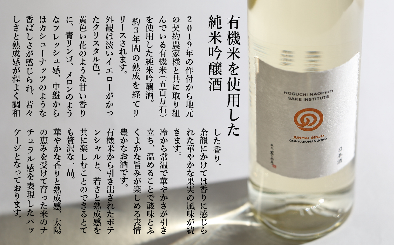 農口尚彦研究所 有機米使用 純米吟醸 無濾過生原酒 720ml  ap026n00