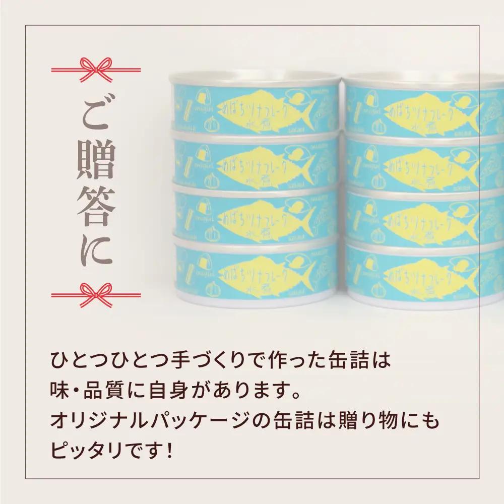 【ふるなびWEEK対象】無添加ツナ缶詰水煮 80g×12個