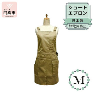 ショートエプロン 日本製 Ｍサイズ color：ベージュ【 エプロン エプロン エプロン エプロン エプロン エプロン】
