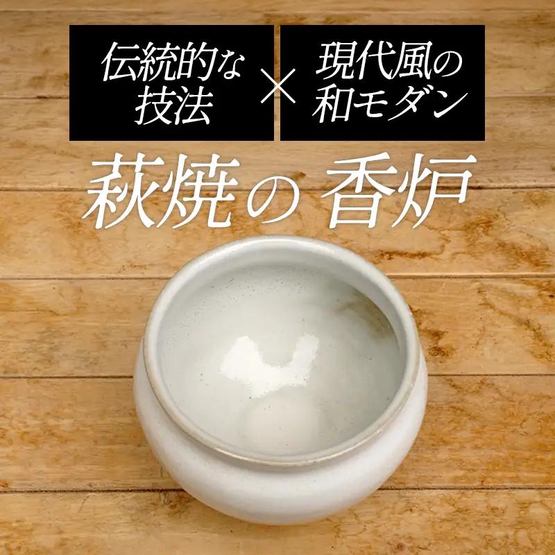 萩焼 8代佳炎作 白萩香炉