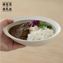 【ふるさと納税】【波佐見焼】zen to 辰野 しずか カレー皿「co-mu」ブラック・アイボリー 2色セット パスタ皿 食器 陶器 【中善】 [YE20]