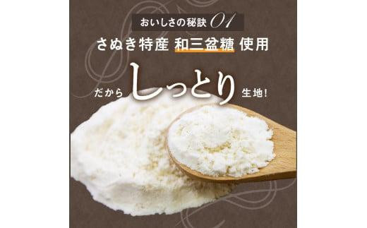 【お中元ギフト】さぬき和三盆クリームカステラ