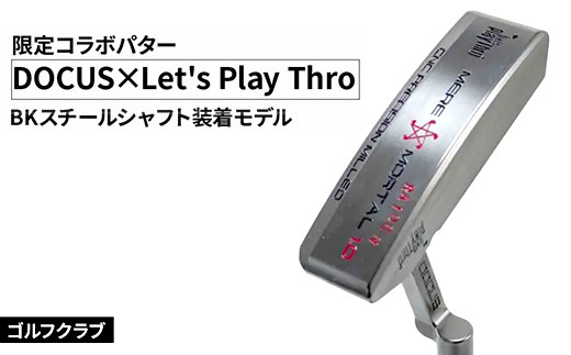 【長さ：32】ゴルフクラブ DOCUS×Let's Play Thro限定コラボパター BKスチールシャフト装着モデル ｜ ゴルフ DOCUS クラブ パター golf ゴルフ用品 スポーツ スポーツ用品 パター シャフト 茨城県 古河市 _FO82