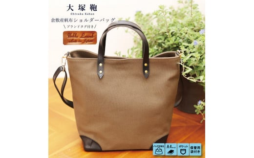 【寄附金額変更】倉敷産帆布×本革 2way トートバッグ（カーキ×ブラック）